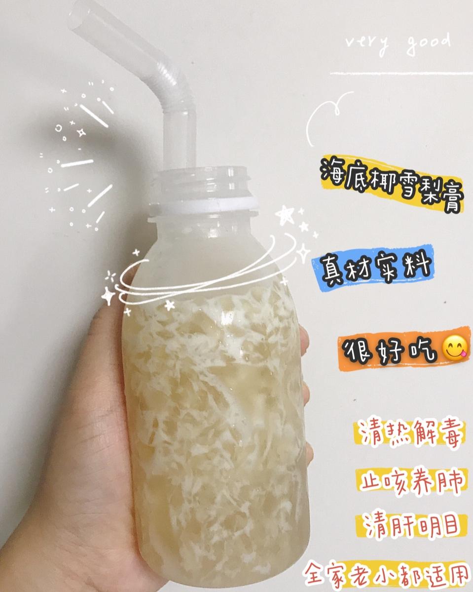 icy_las做的海底椰茅根雪梨菊花膏