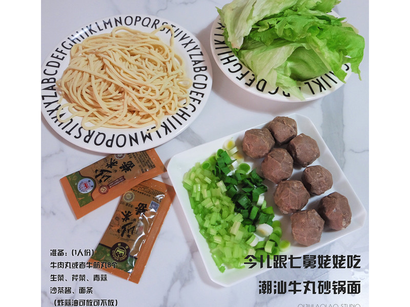步骤图 七舅姥姥 潮汕砂锅牛丸面的做法 七舅姥姥 潮汕砂锅牛丸面的做法步骤 汤面 下厨房 步骤图 七舅姥姥 潮汕砂锅牛丸面的做法 七舅姥姥 潮汕砂锅牛丸面的做法步骤 汤面 下厨房
