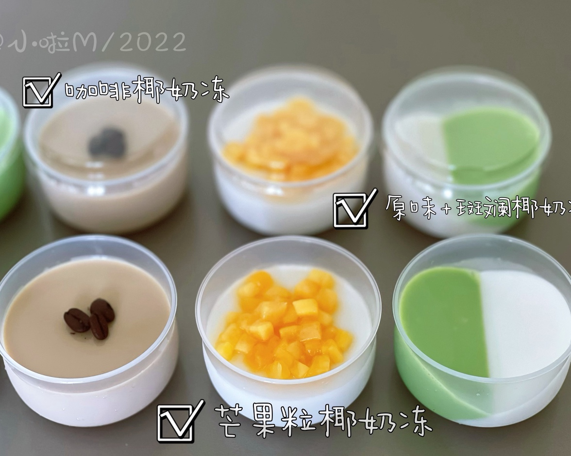 【椰奶冻】斑斓｜咖啡｜原味的做法 步骤10