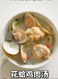 8.4瓦罐-花蛤鸡肉汤