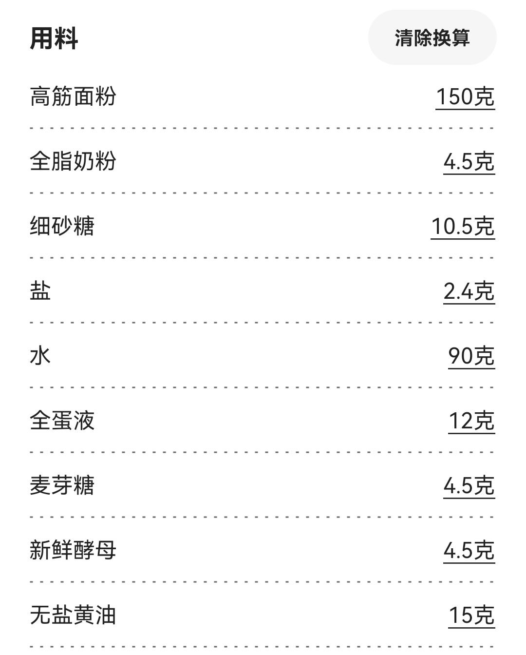 纯奶手撕吐司的做法 步骤1