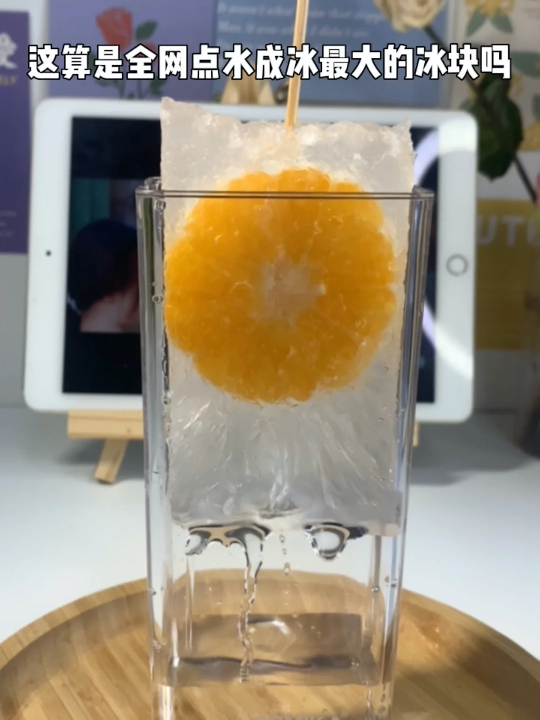 一次就成功的点水成冰！是全网最大的冰块吗