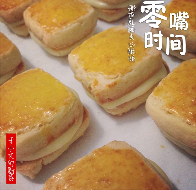 乳酪奶油夹心酥饼