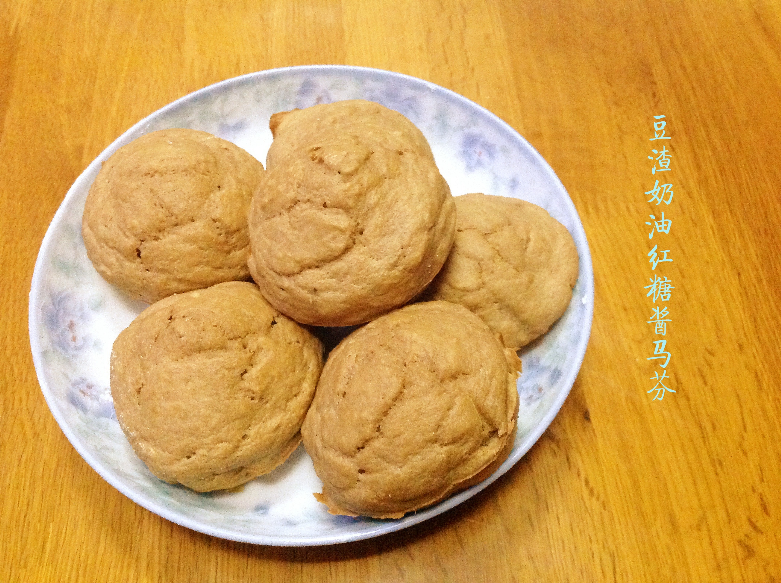 豆渣麦芬。