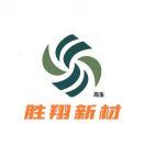 A-南通胜翔新材料高生