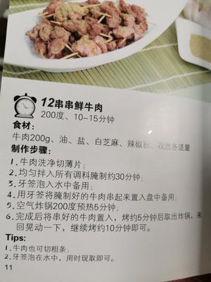 空气炸锅菜谱的做法 步骤11