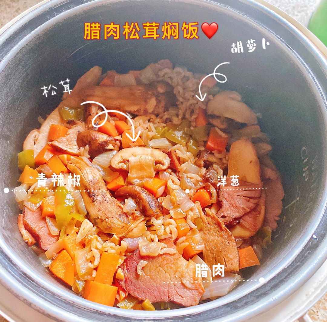 腊肉煲饭（粒粒分明不粘稠+神仙美味）