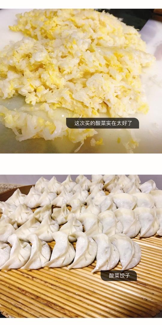 猪肉酸菜水饺馅