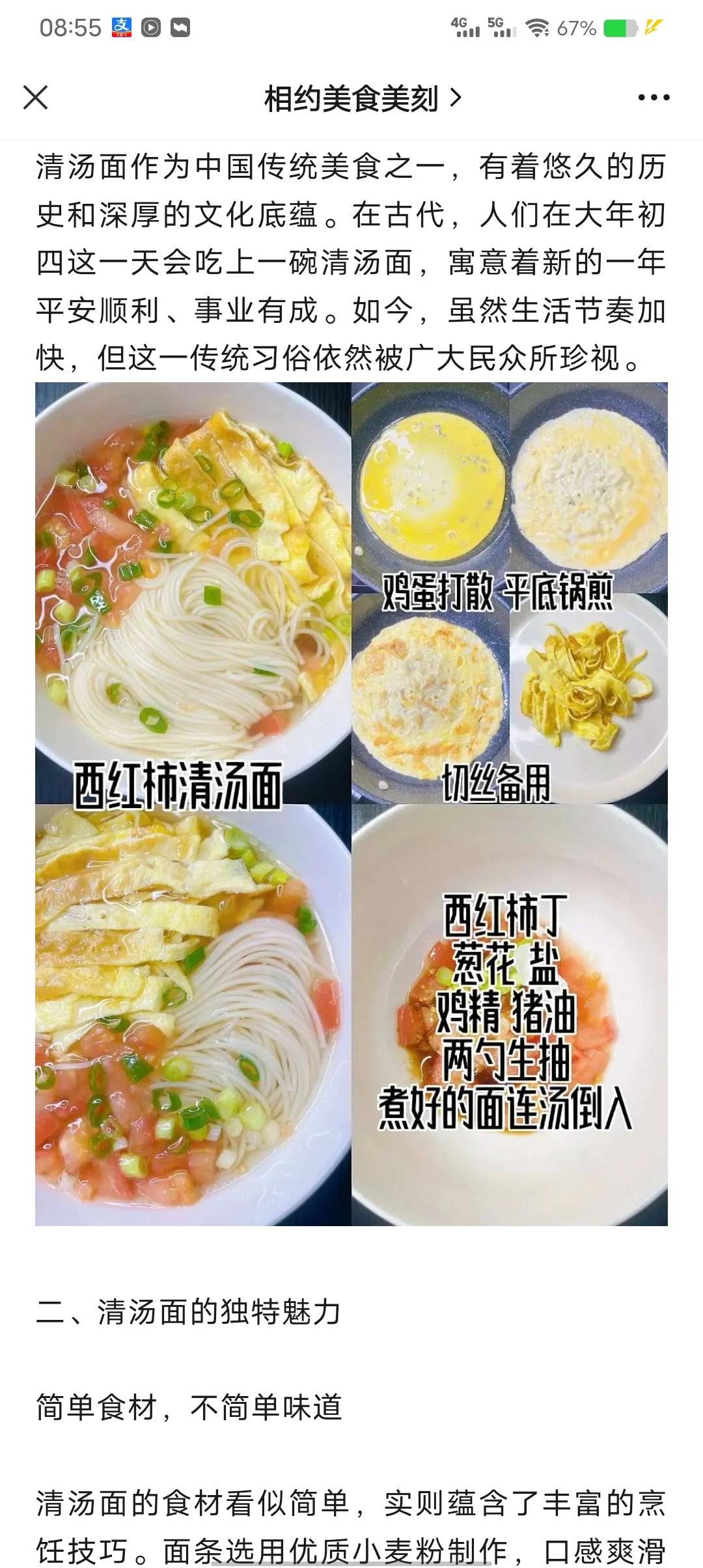 汤都要喝光的西红柿鸡蛋面
