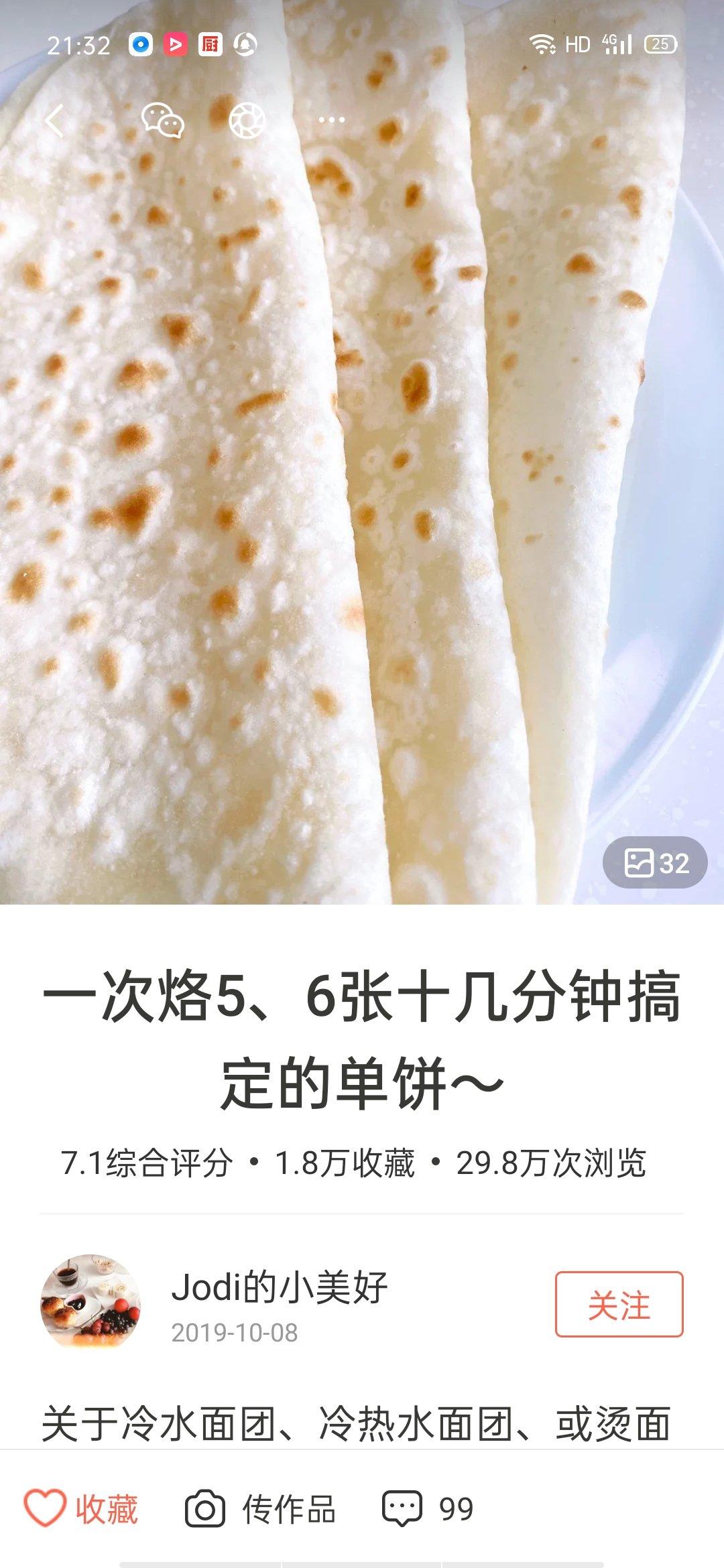 一次烙5、6张十几分钟搞定的单饼～