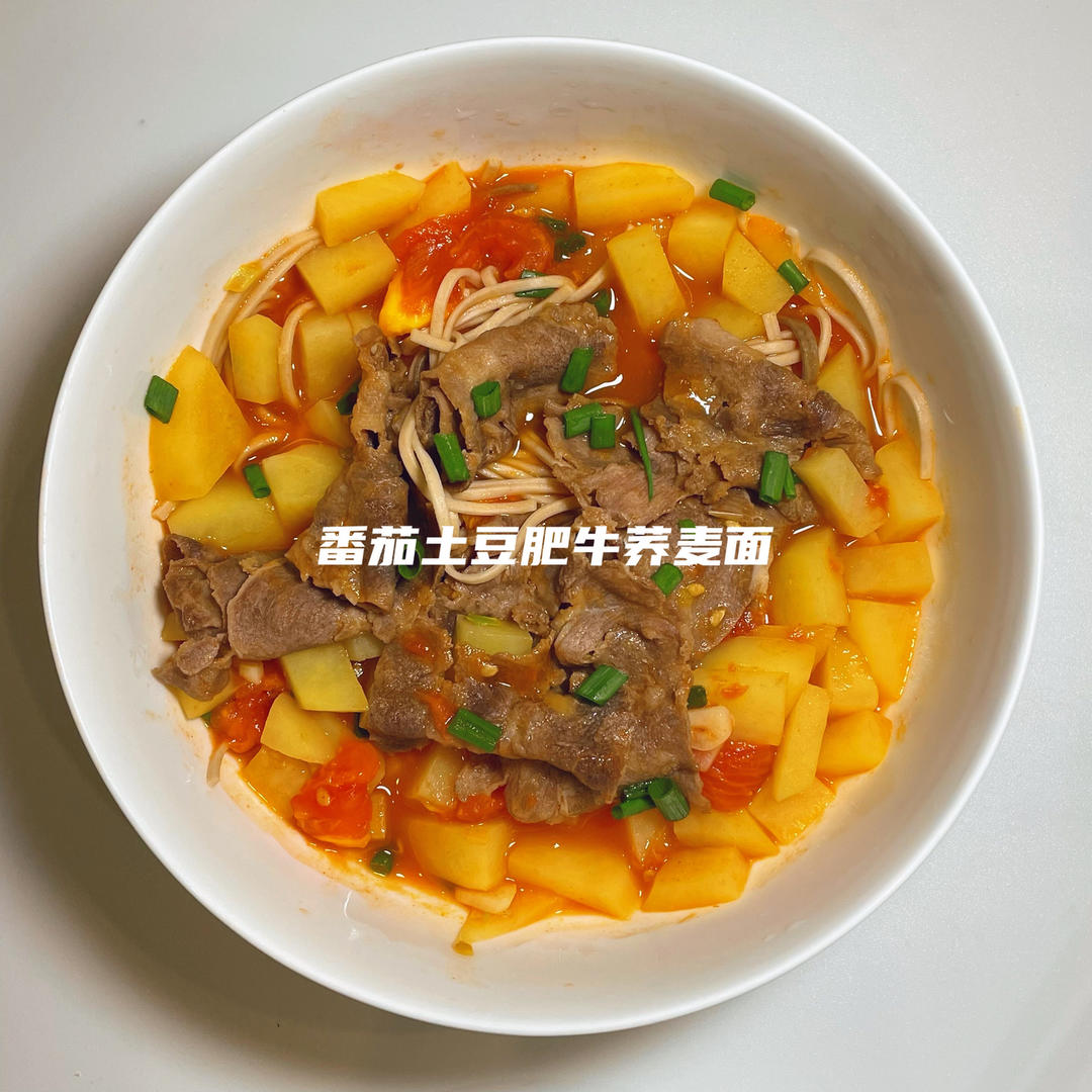 超开胃的番茄土豆肥牛汤‼️下米饭无敌了
