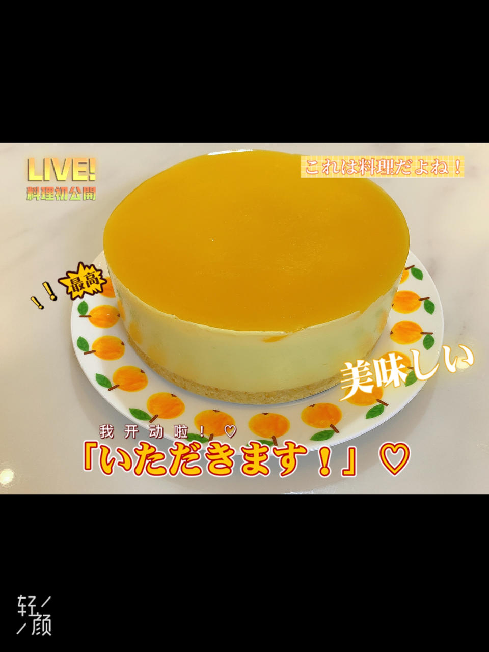 【视频】芒果慕斯（6寸） | 含镜面果胶配方