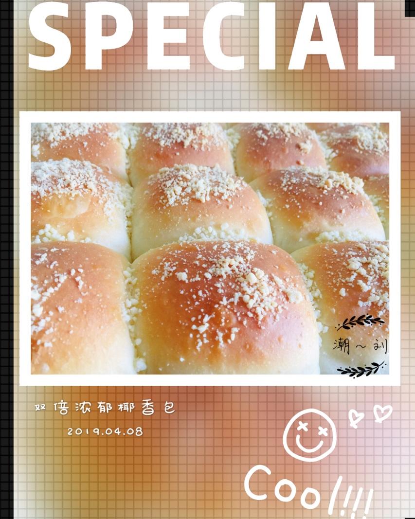双倍浓郁椰香吐司
