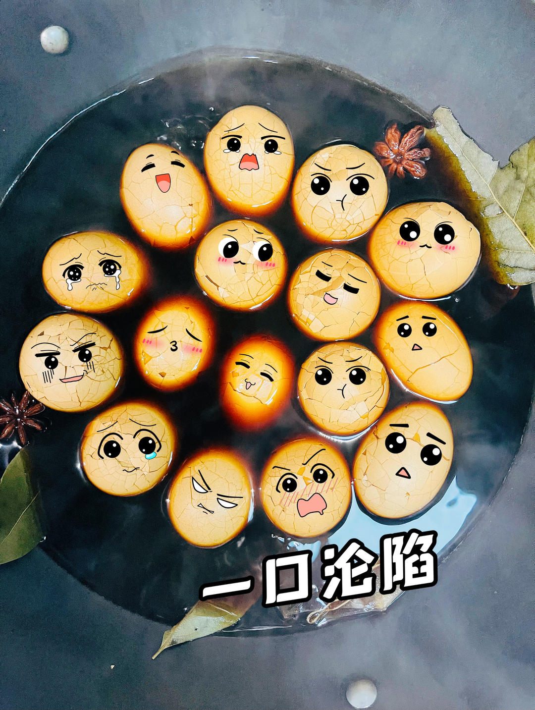 五香茶叶蛋