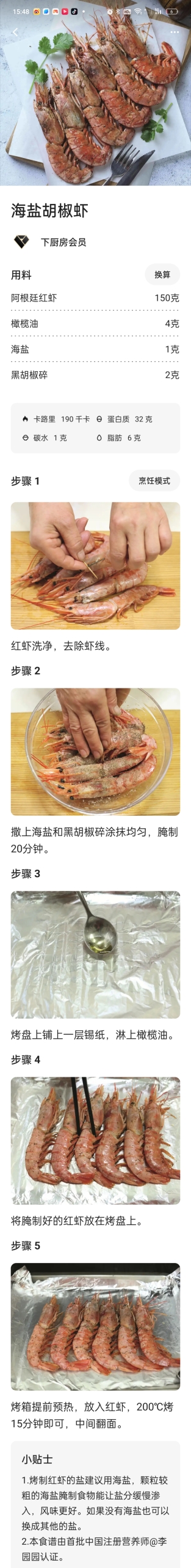 海盐胡椒虾