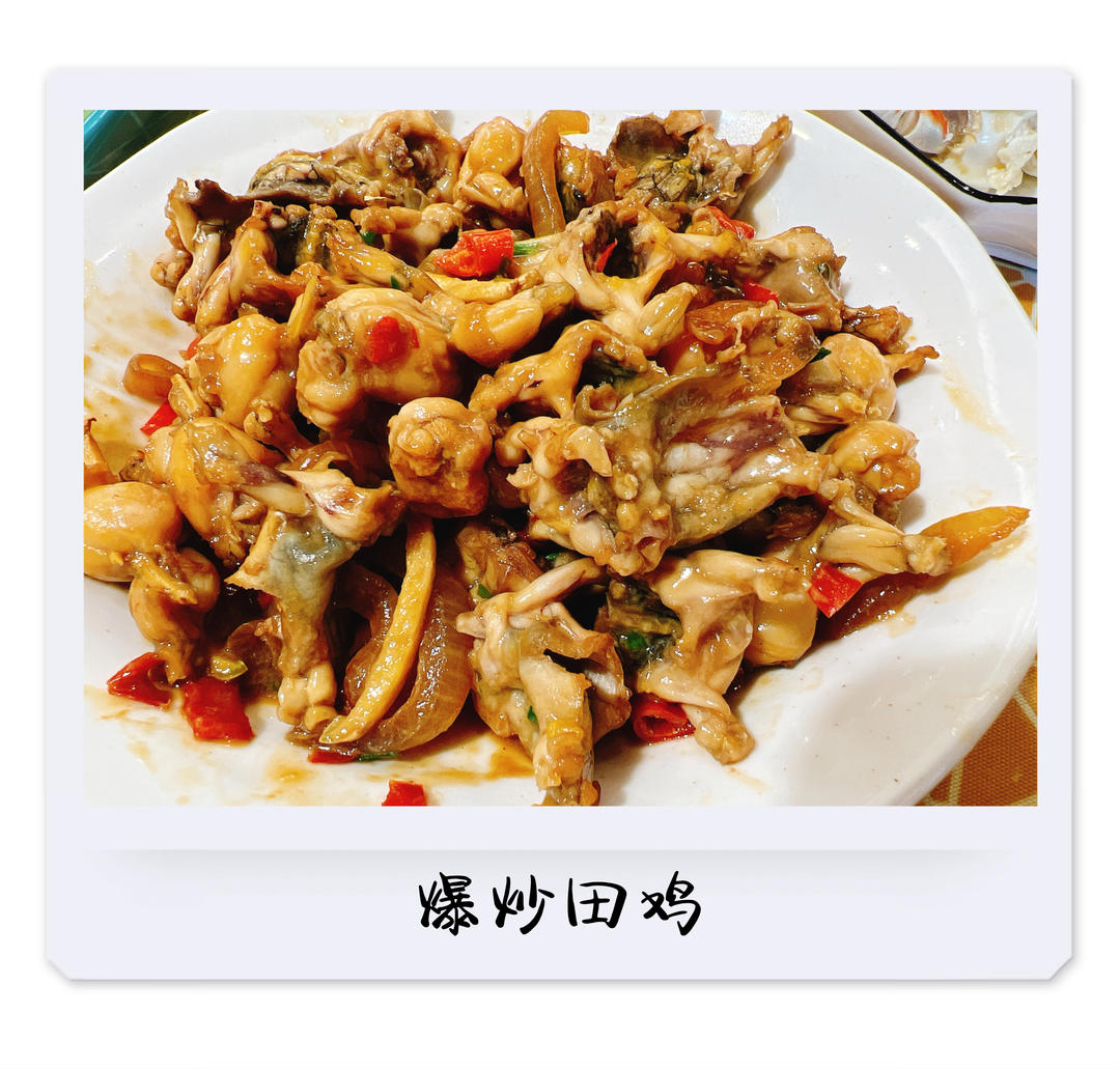爆炒田鸡