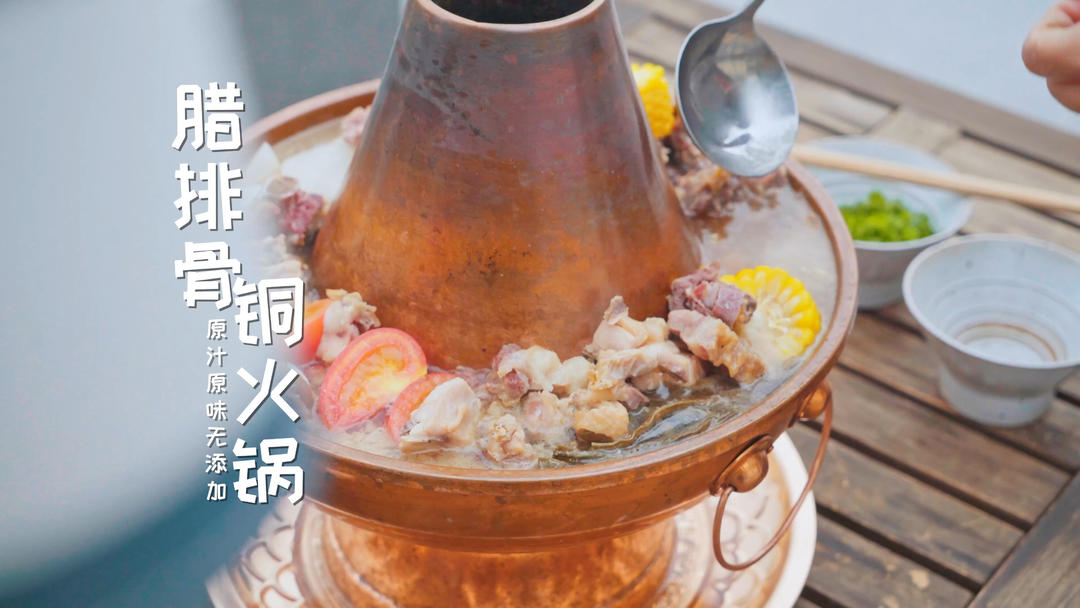 没有科技与狠活，盐都不用放，天凉试试暖身腊排骨风干鸡铜火锅的做法