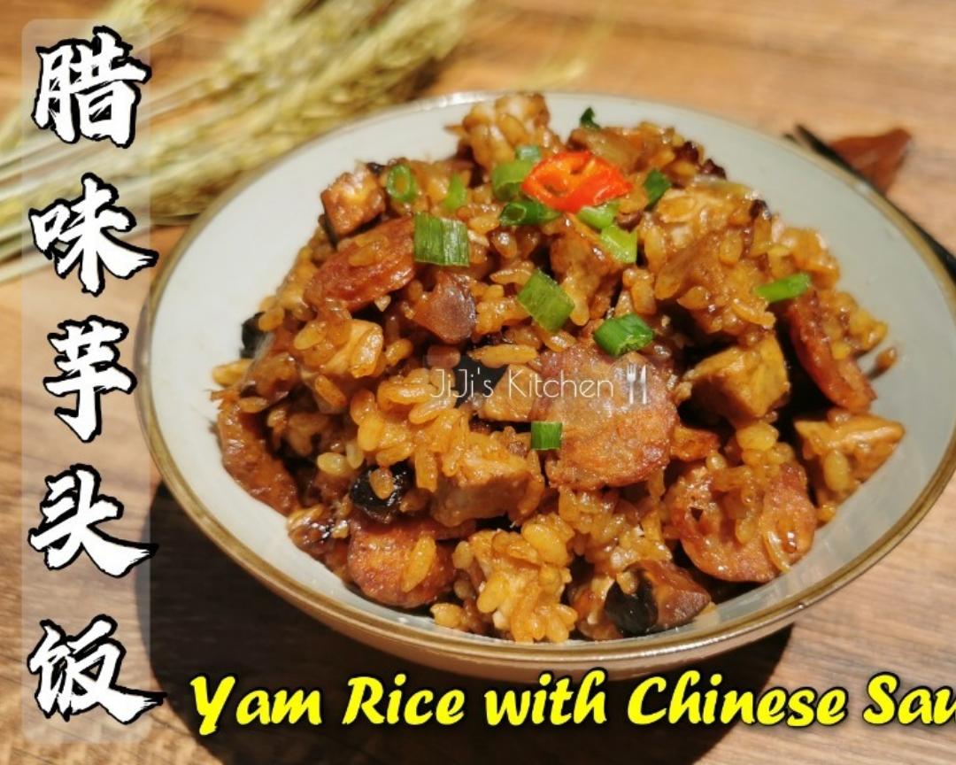 电饭锅版腊味香菇芋头饭的做法