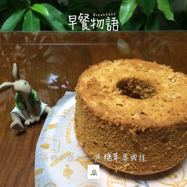 焦糖苹果肉桂戚风蛋糕【Apple Caramel Cinnamon Chiffon Cake】