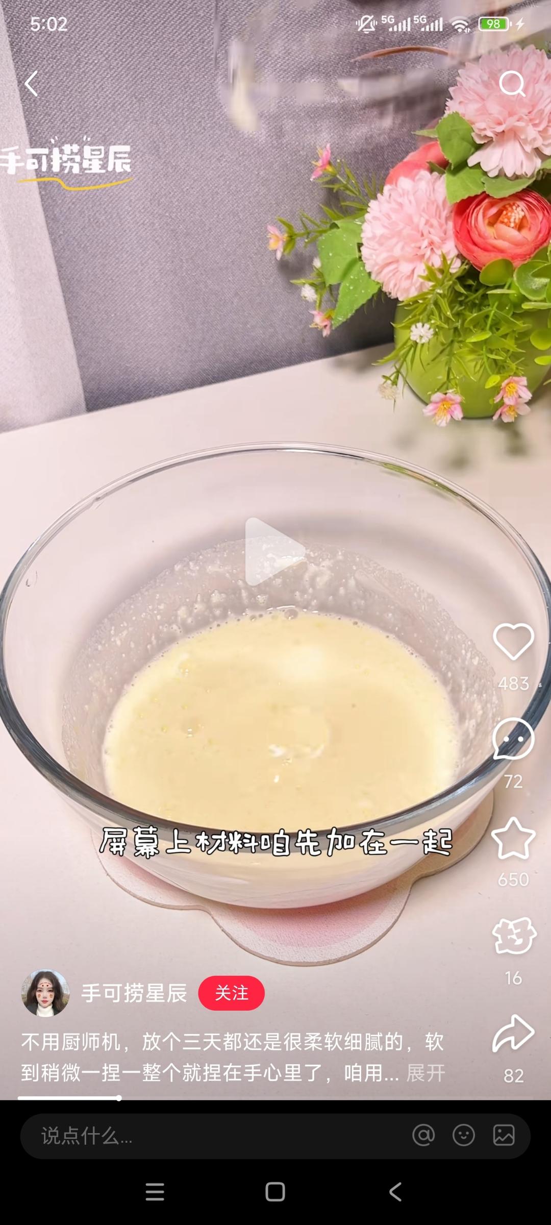 纯奶手撕吐司的做法 步骤1