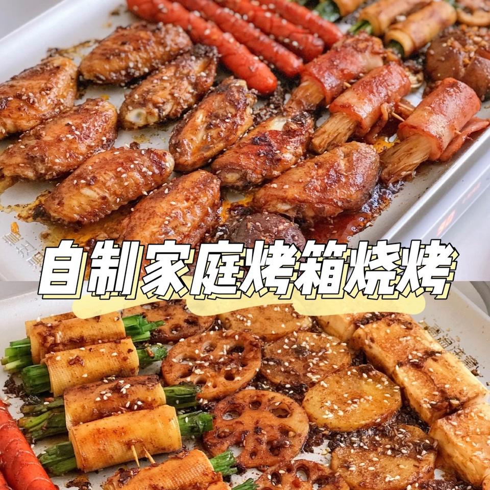 爆好吃‼️自制家庭版烧烤
内附烤茄子烤肉串的做法的做法