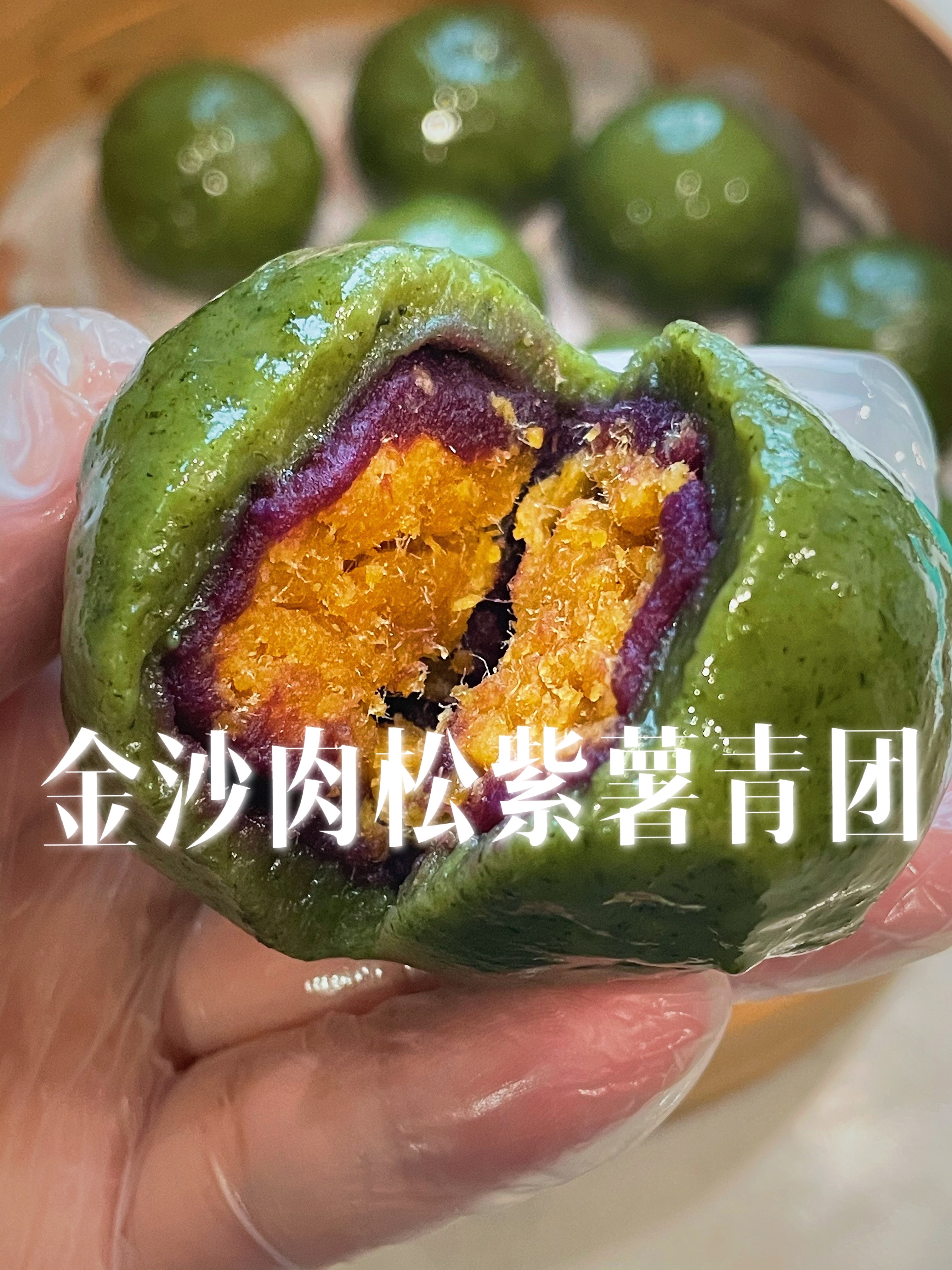 金沙肉松紫薯青团-软糯Q弹拉丝-超详细的做法
