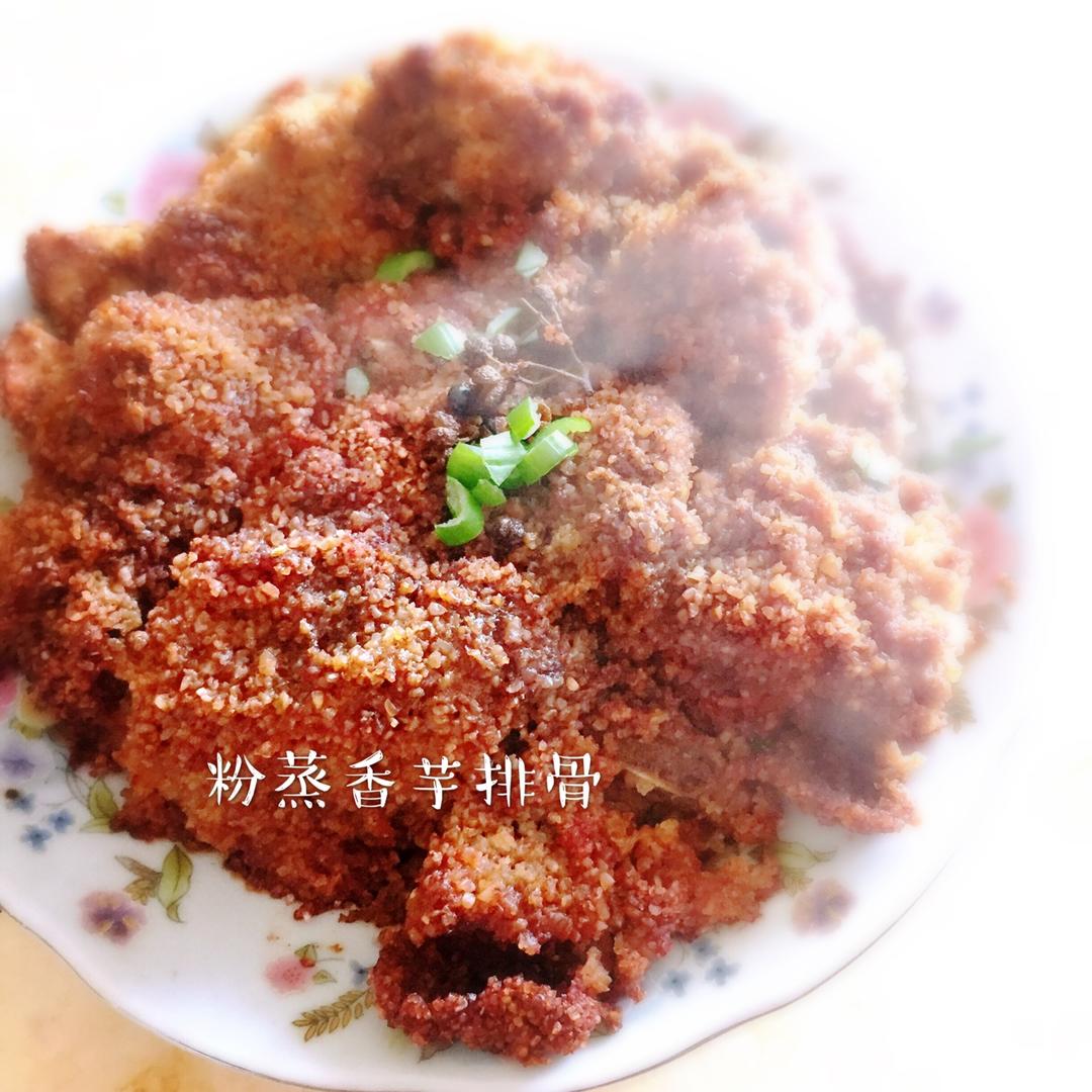 川味粉蒸排骨