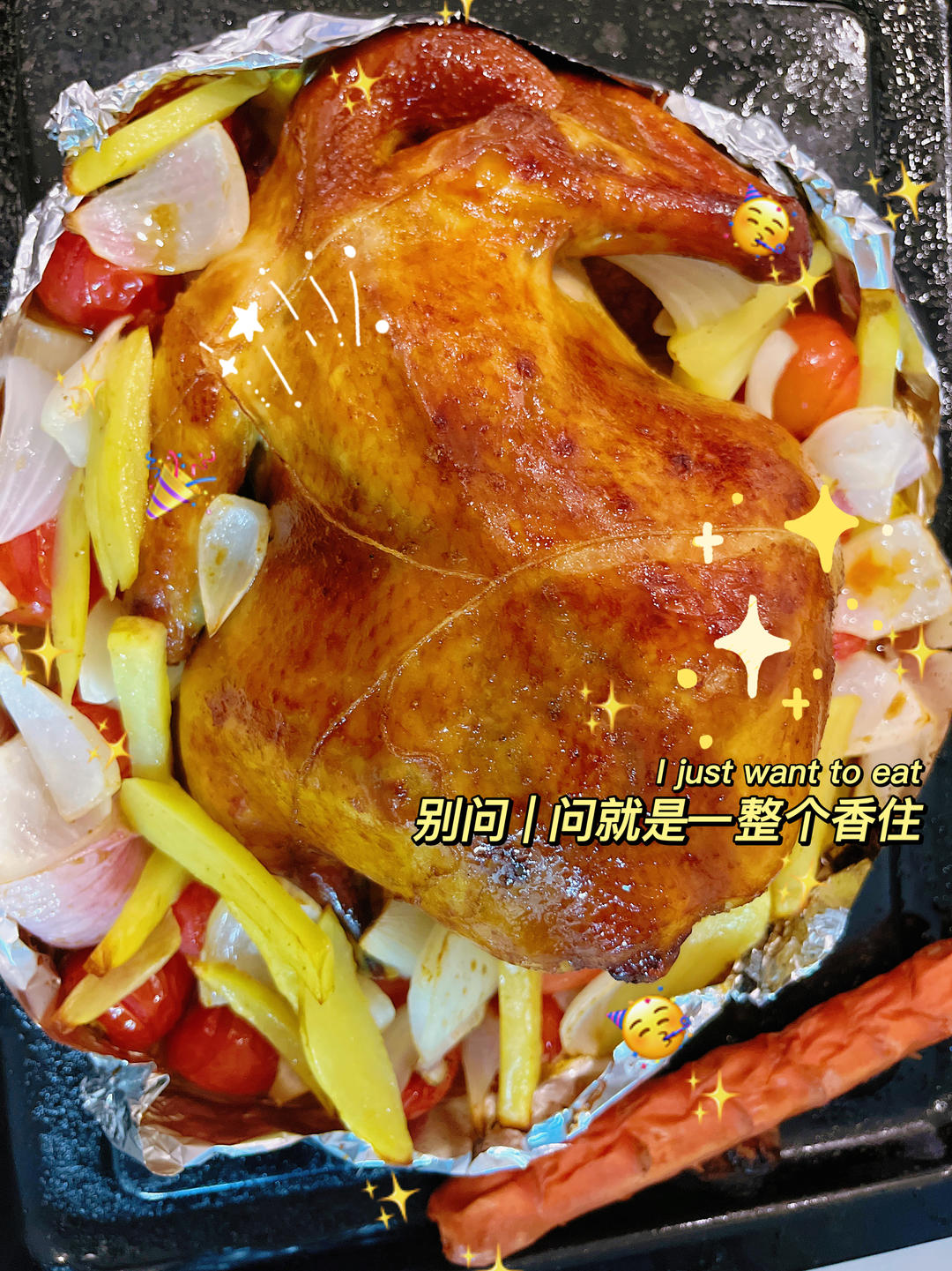 苹果🍎时蔬蜜汁烤鸡！烤全鸡（含烤完体验，一定要试试！！）