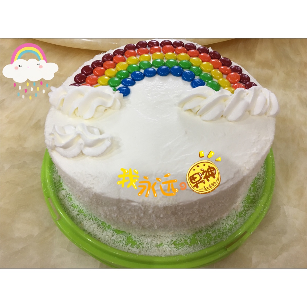 彩虹生日蛋糕
