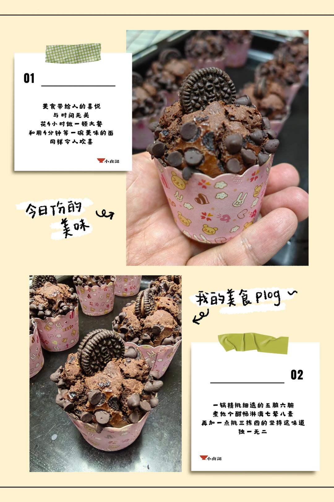 奥利奥巧克力麦芬～超浓郁～