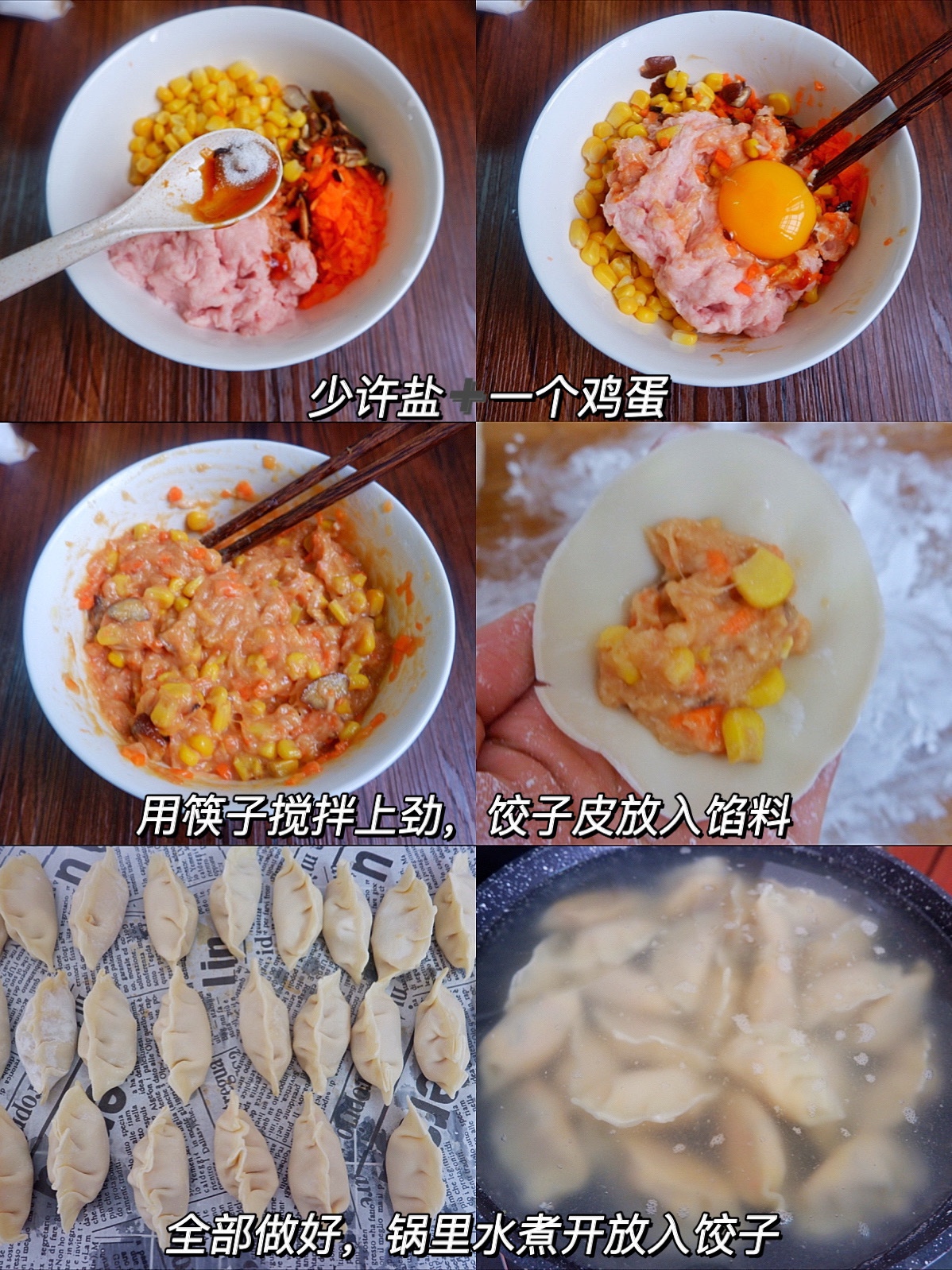 玉米猪肉馅饺子的做法 步骤2