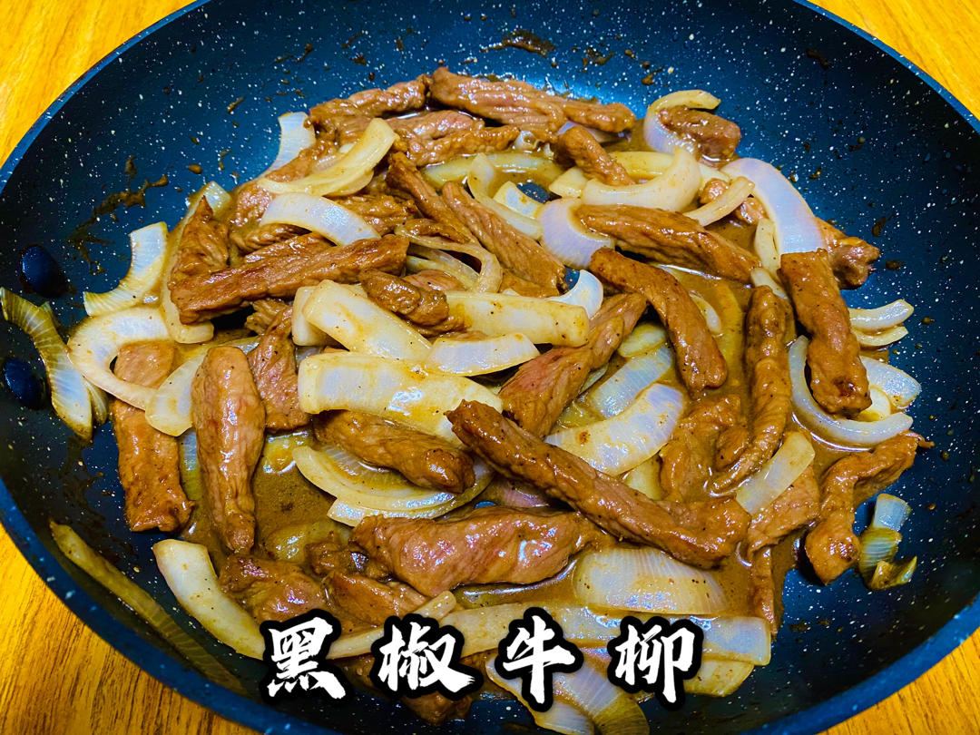 杭椒牛柳黑椒牛柳 终于找到炒出嫩牛肉的办法了 肉片肉丝都适用