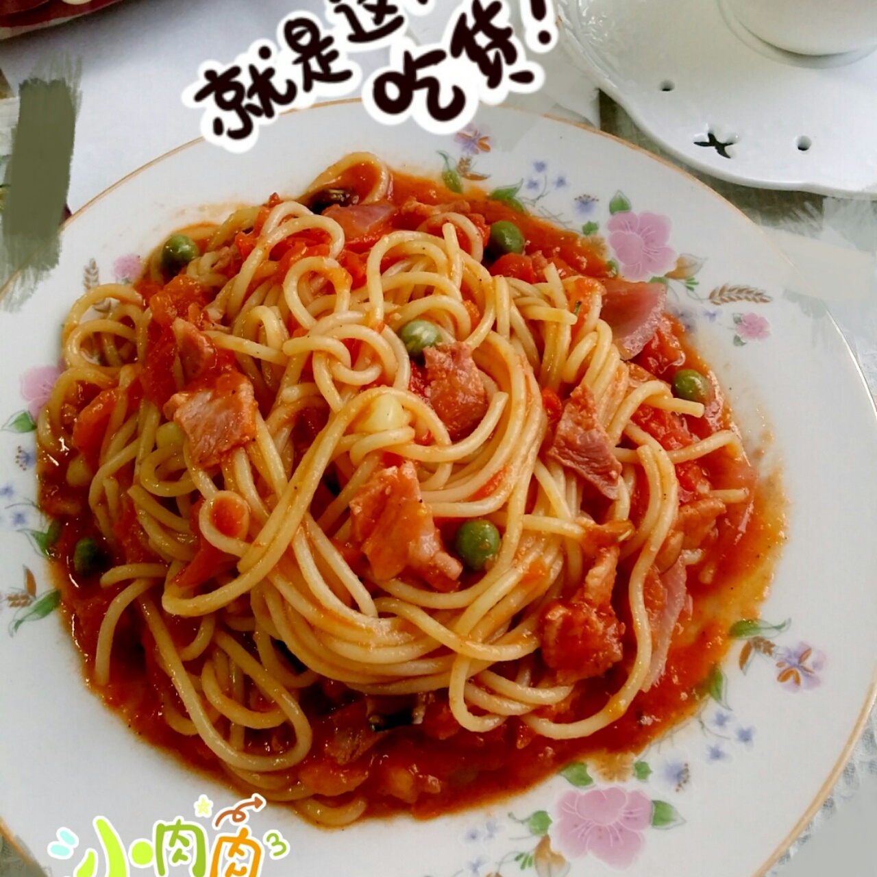 培根番茄意大利面