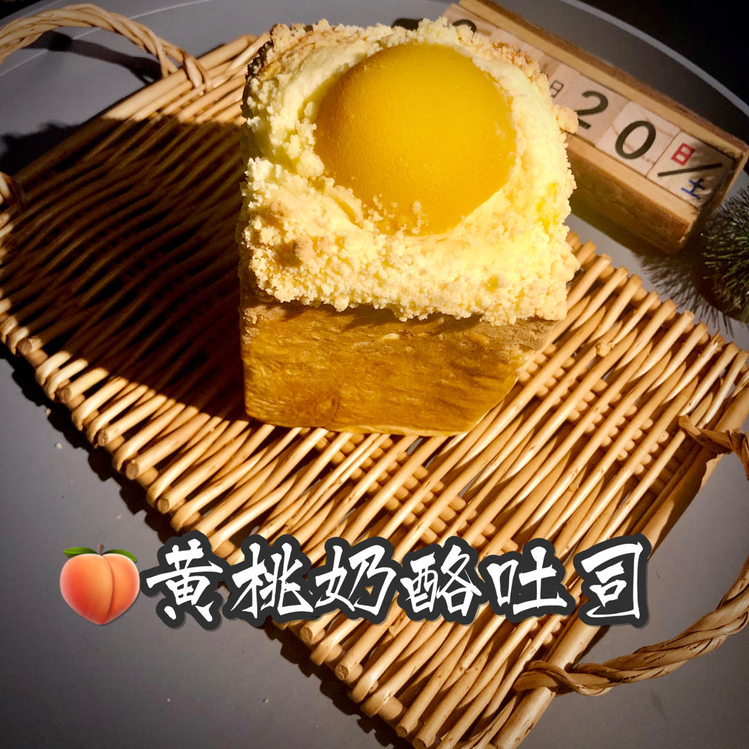 黄桃吐司