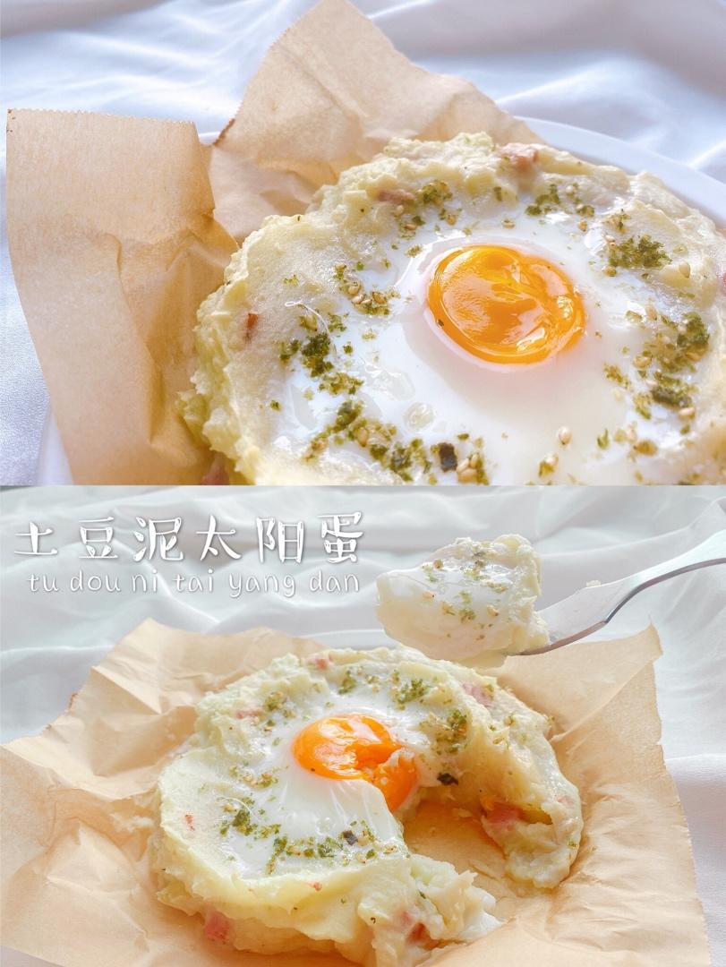 土豆泥太阳蛋