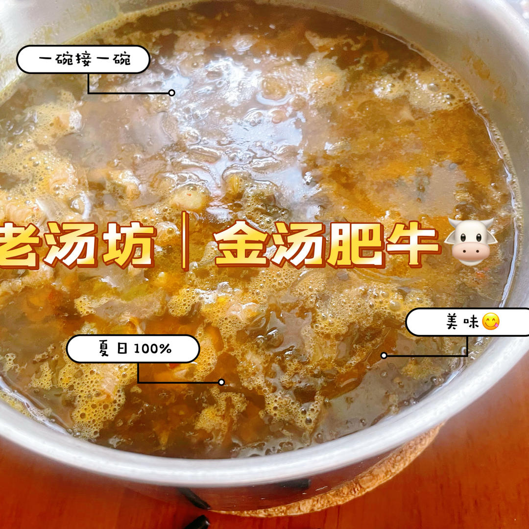 10分钟封神菜！金汤酸菜粉丝牛肉，酸辣暴击 汤底舔盘