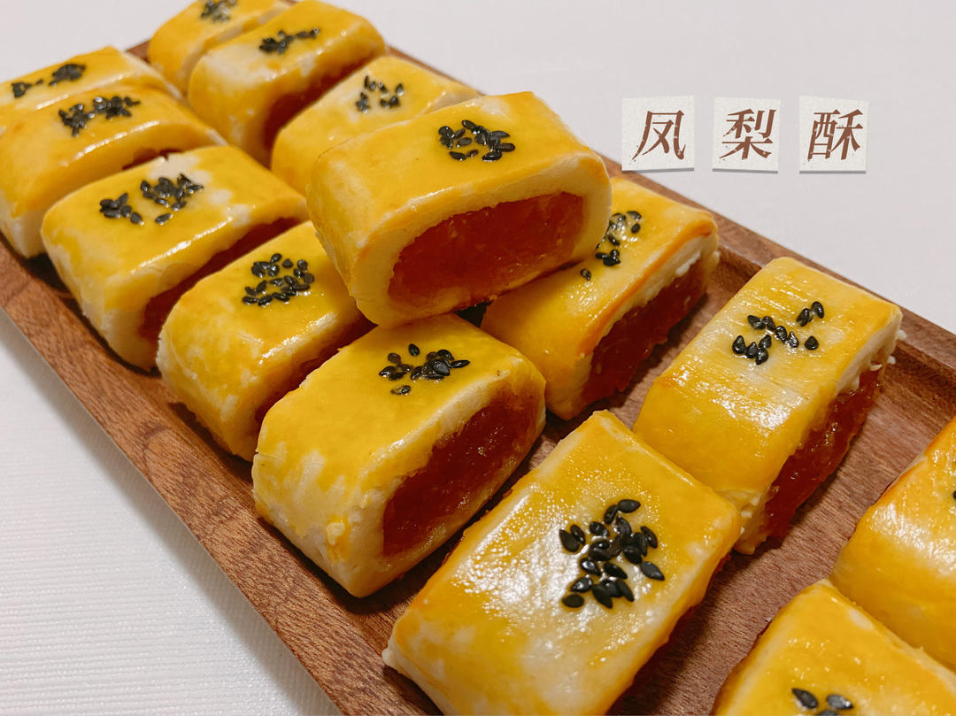 凤梨一口酥（快手，不用模具）