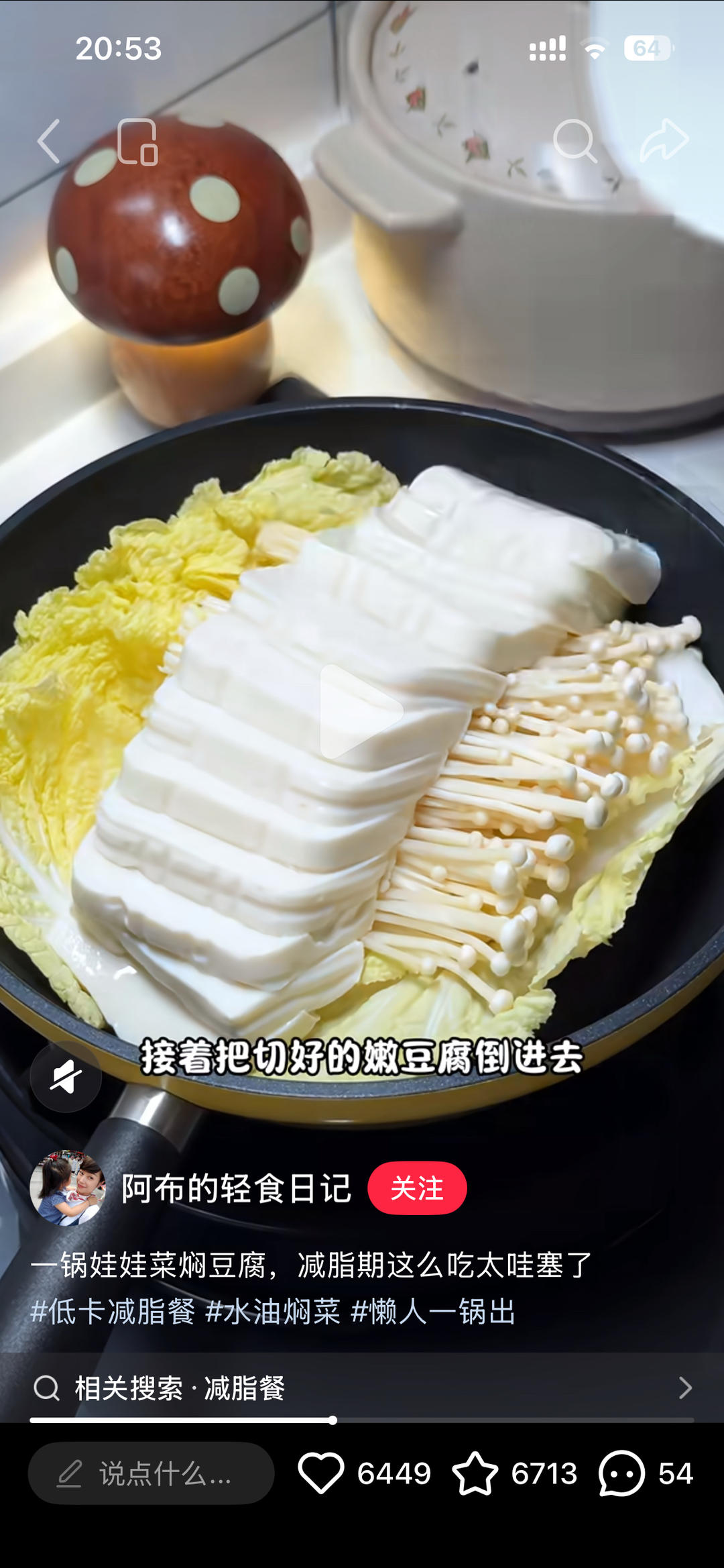 一锅出料汁水油焖菜酱汁料汁调料🧂白菜金针菇豆腐