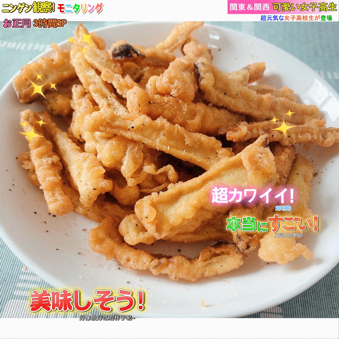 椒盐杏鲍菇