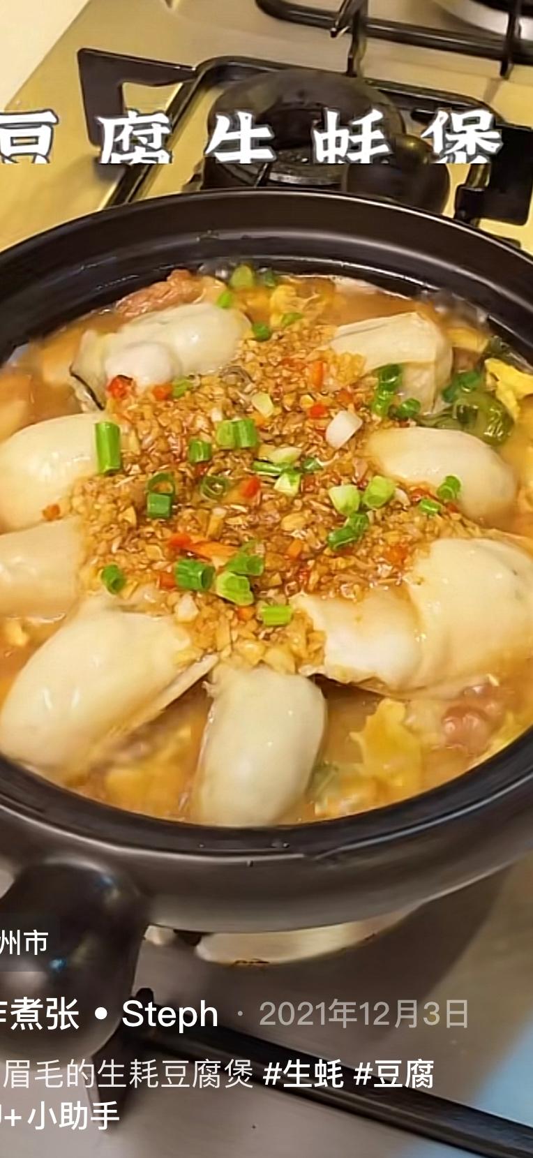 生蚝豆腐煲