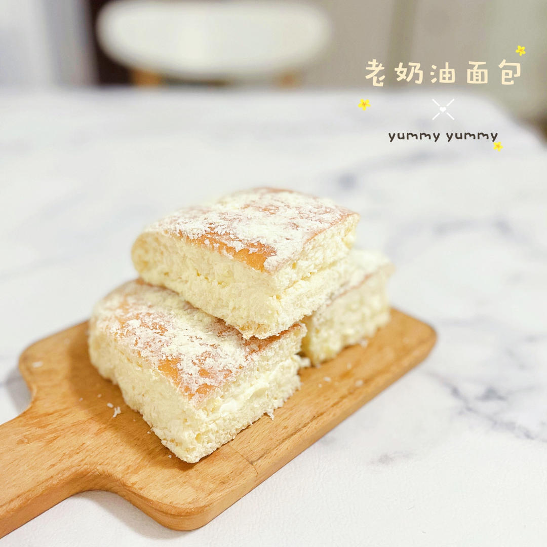 【视频食谱】老奶油面包
