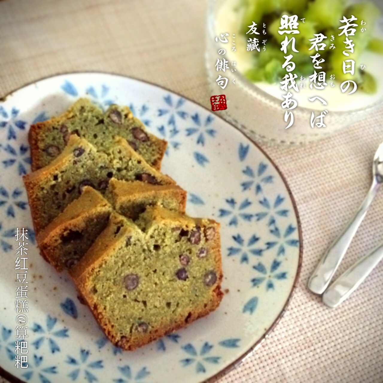 抹茶红豆磅蛋糕