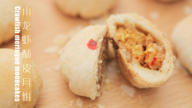 小龙虾酥皮月饼「厨娘物语」的做法