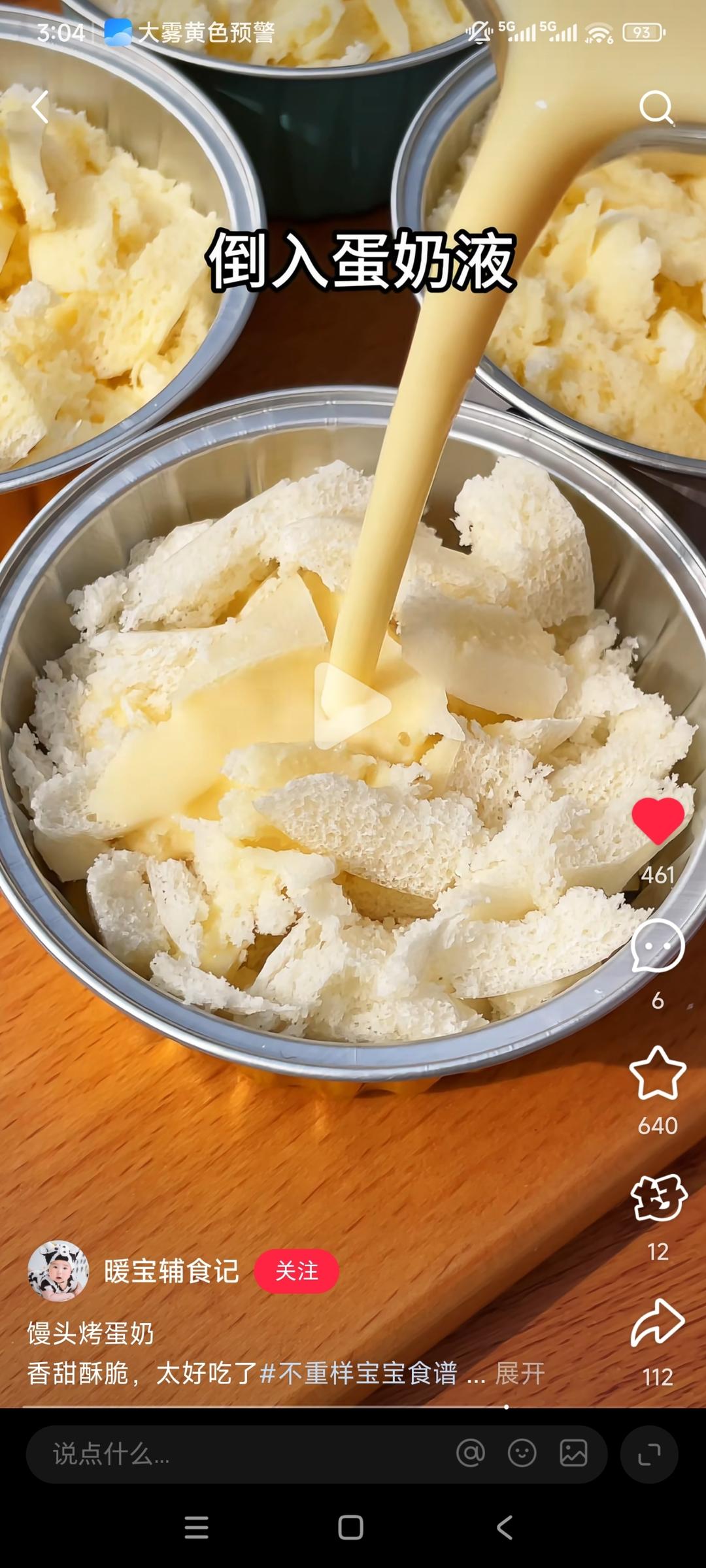 纯奶手撕吐司的做法 步骤1