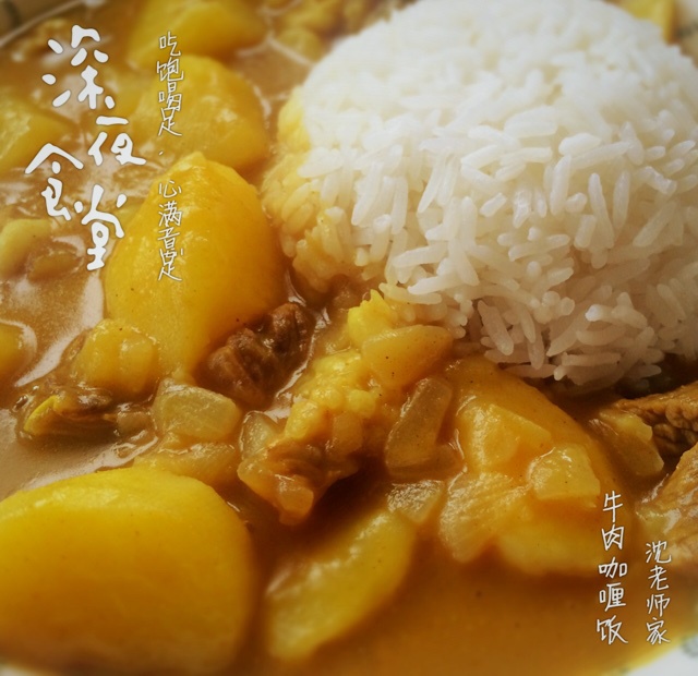 日式咖喱牛肉饭