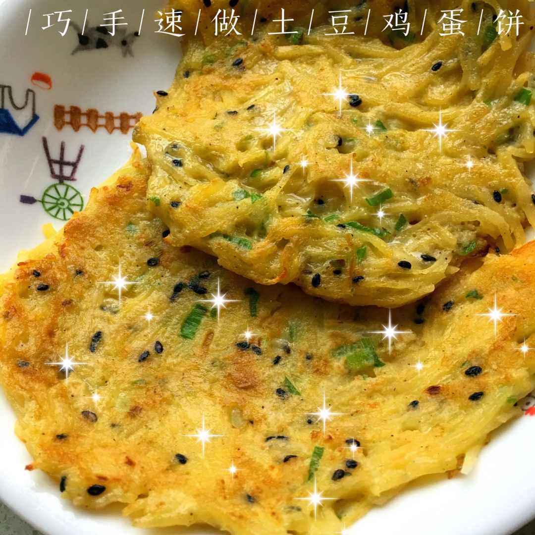 鸡蛋土豆饼