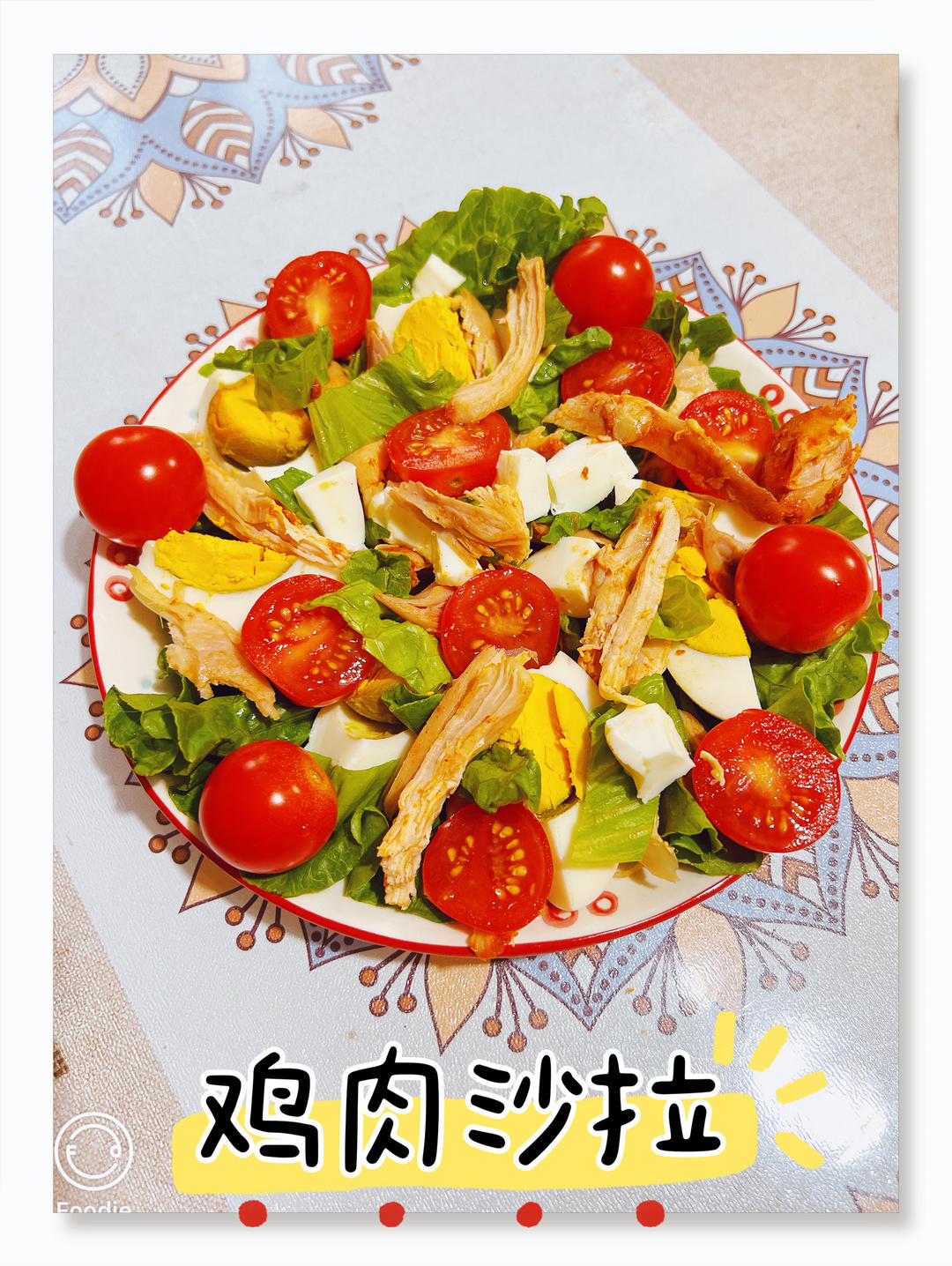果蔬沙拉🥗