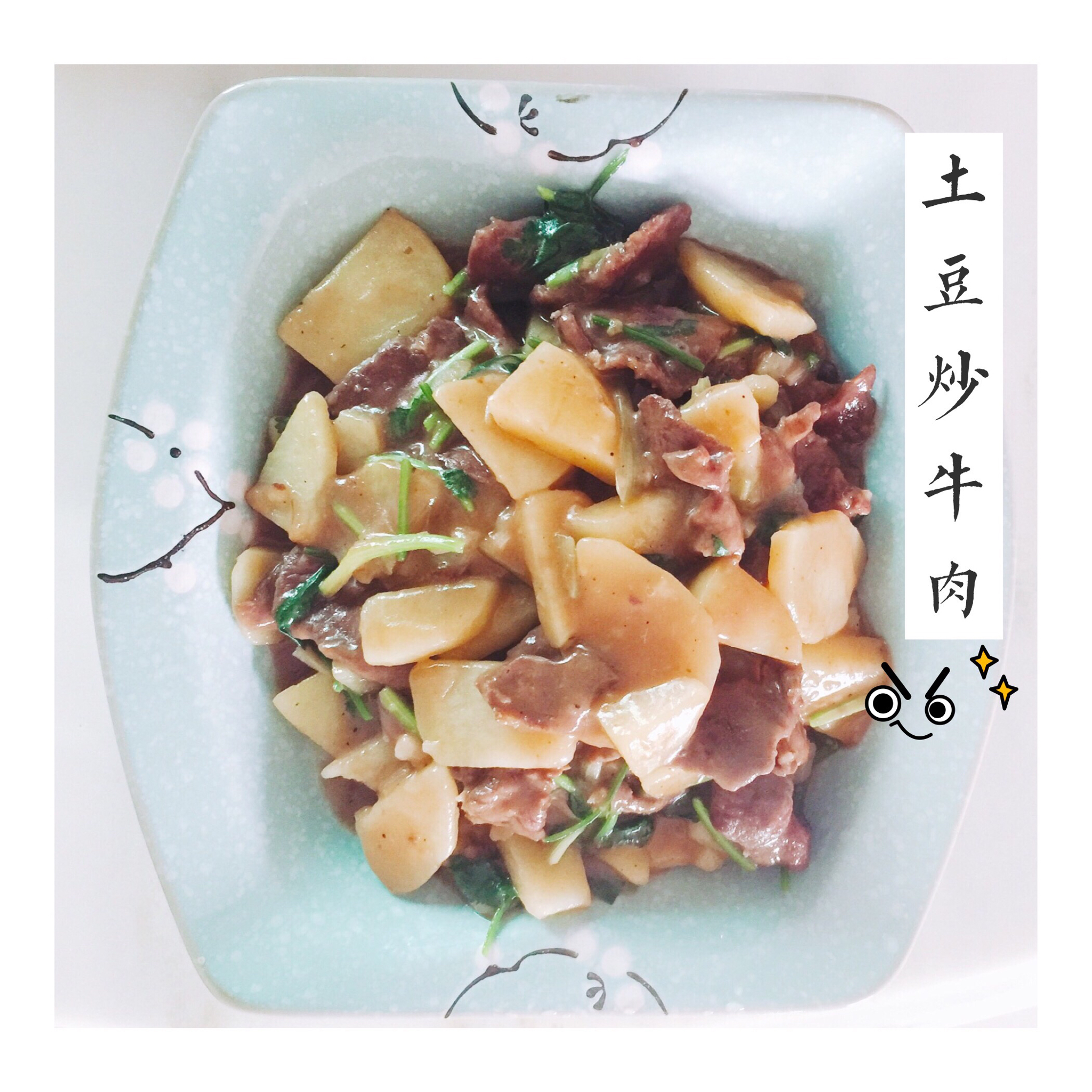 土豆炒牛肉