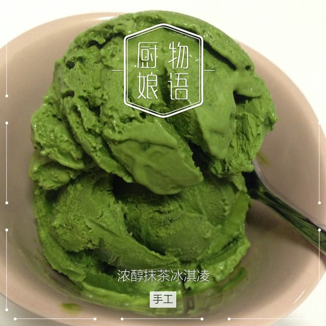浓醇抹茶冰淇淋