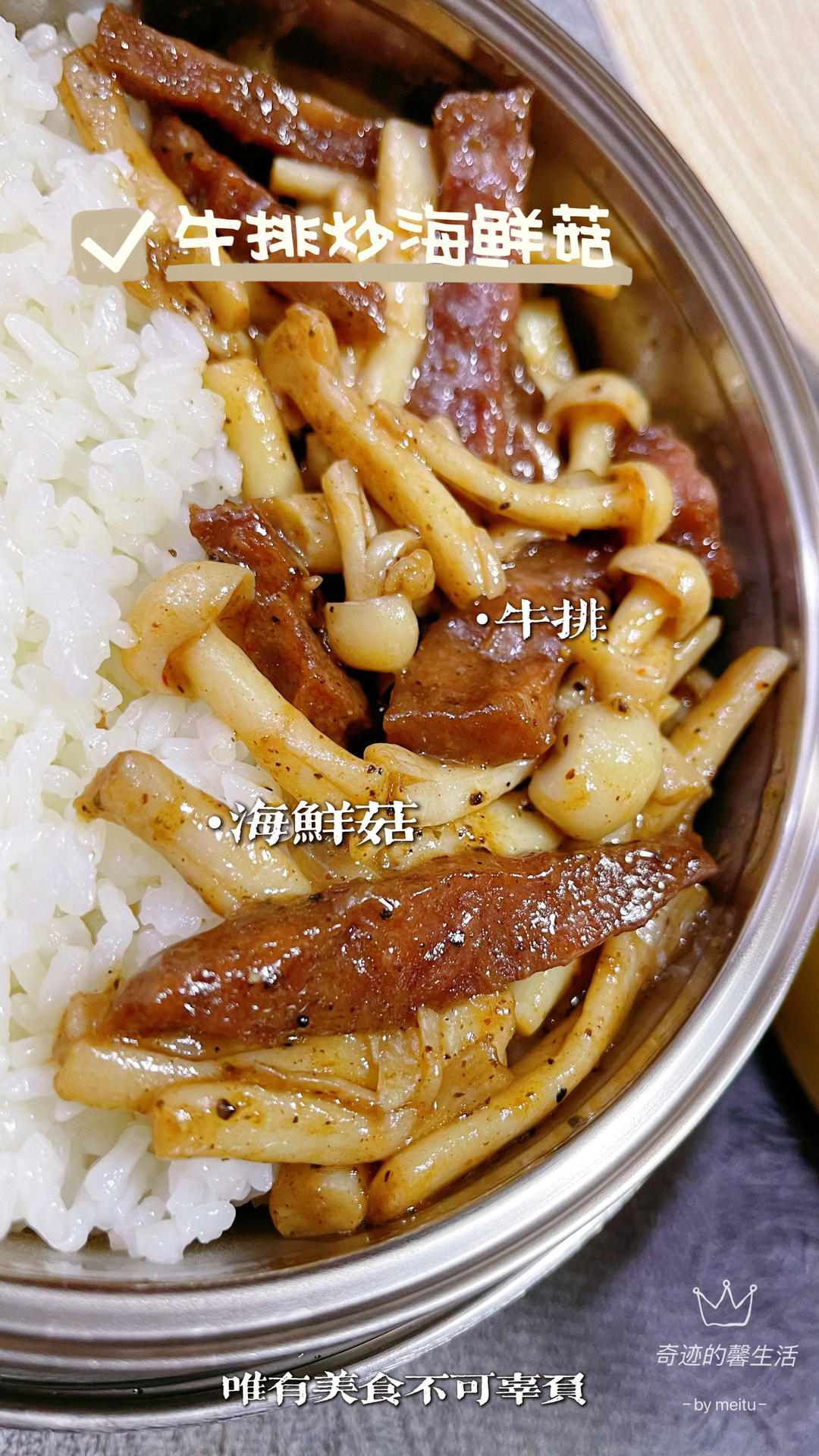 牛肉海鲜菇